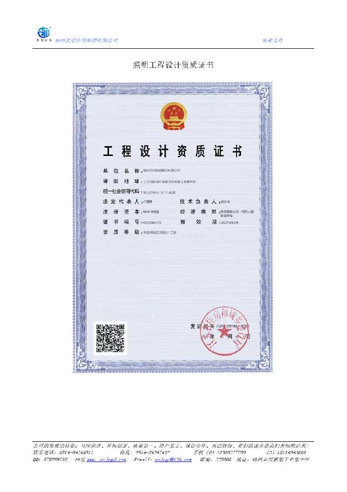 新龙县照明工程设计资质证书