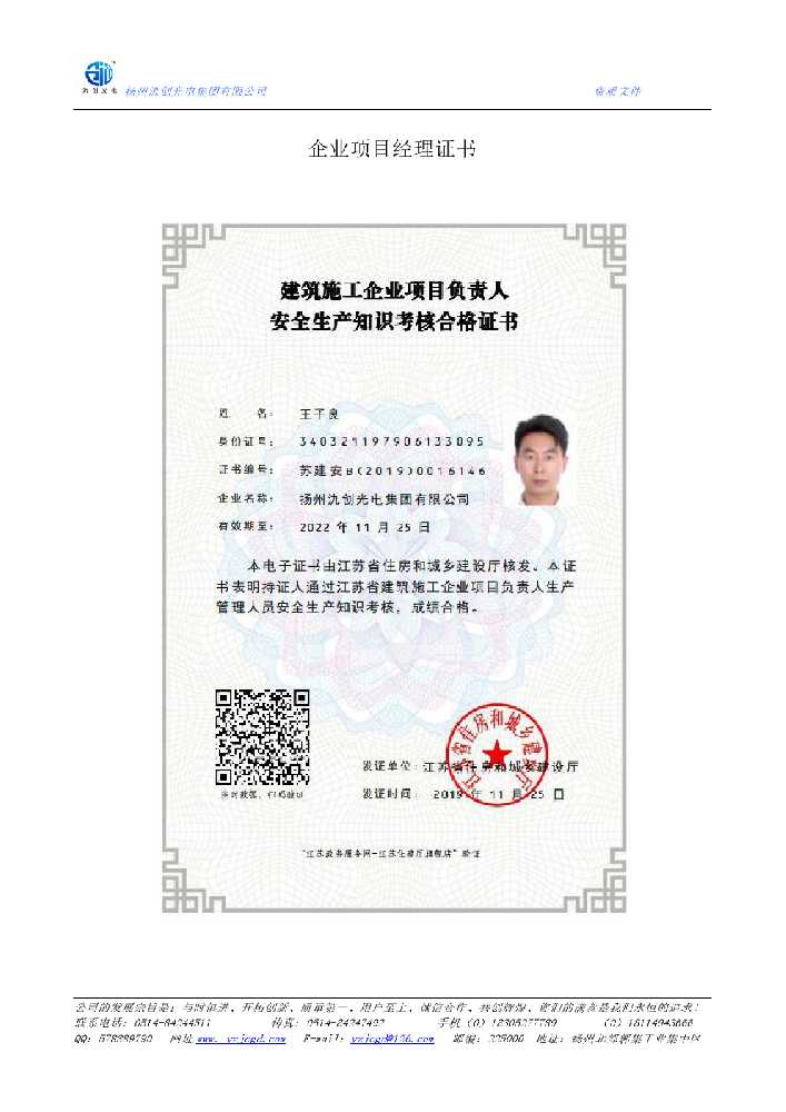 新龙县企业项目经理证书