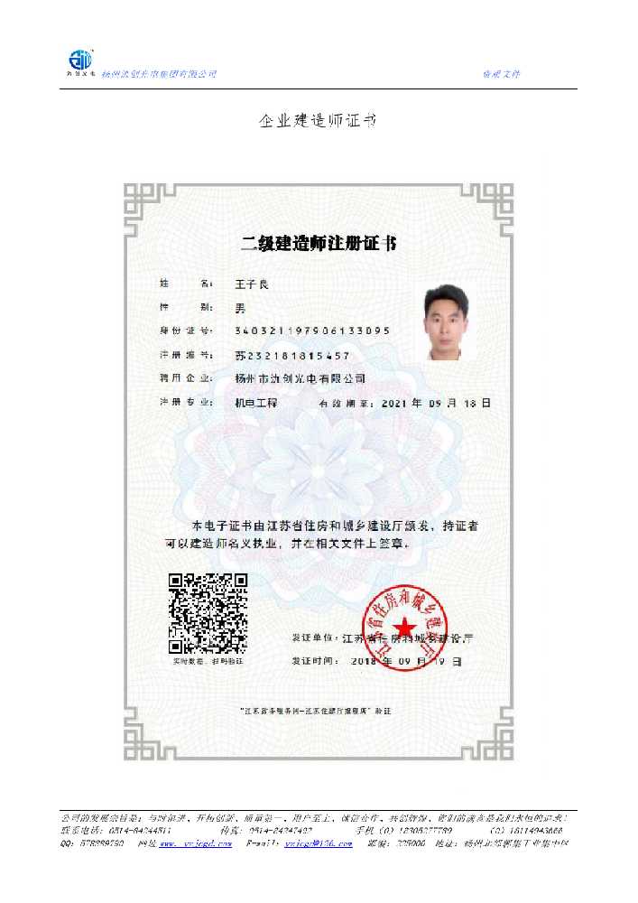新龙县企业建造师证书
