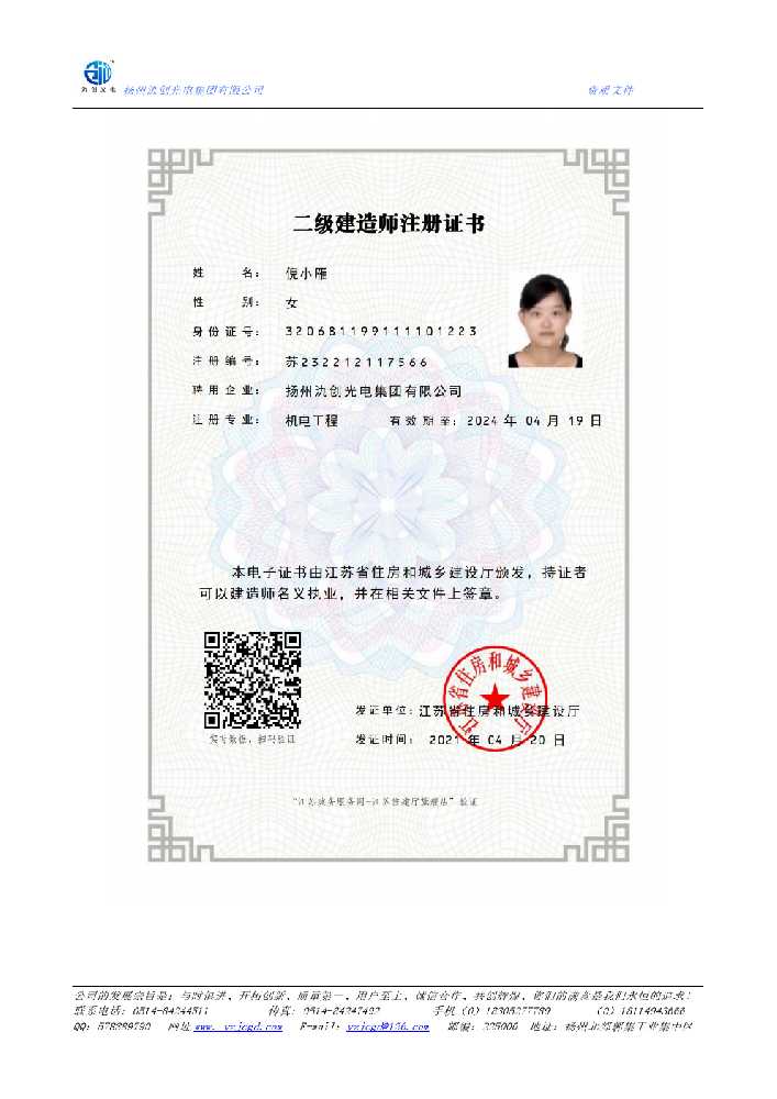 新龙县二级建造师注册证书