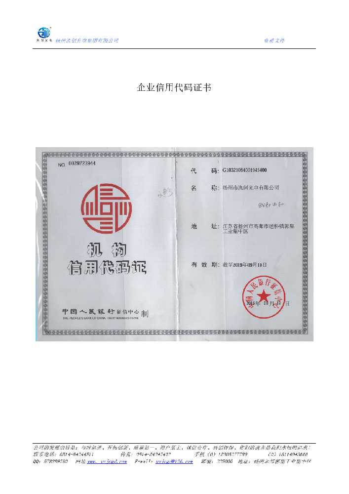 新龙县企业信用代码证书